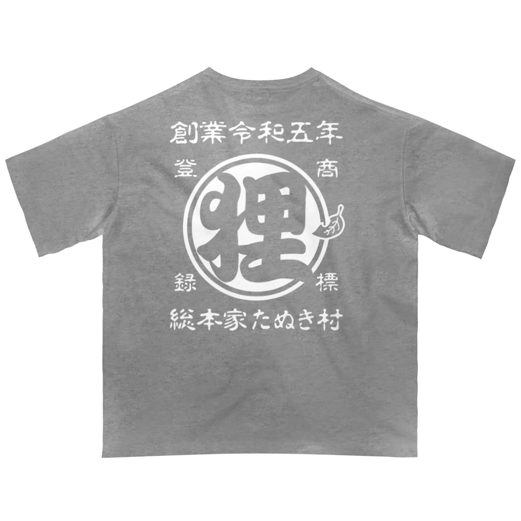 有限会社サイエンスファクトリーの総本家たぬき村 公式ロゴ(抜き文字) white ver. オーバーサイズTシャツ