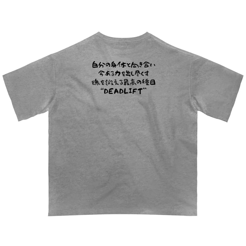 筋トレとサウナが好きのデッドリフト部(魂の鍛錬) Oversized T-Shirt