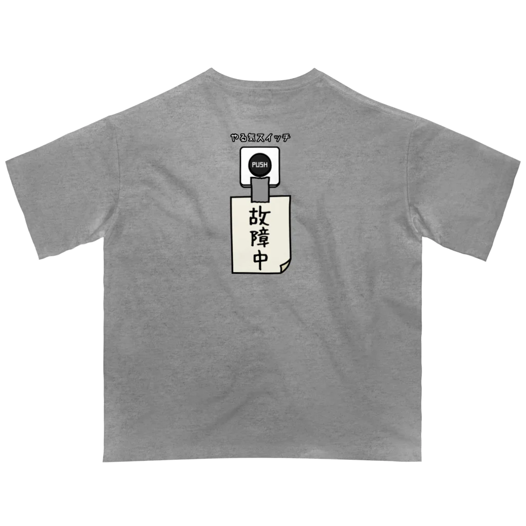 すとろべりーガムFactoryの【バックプリント】 やる気スイッチ 故障中 Oversized T-Shirt