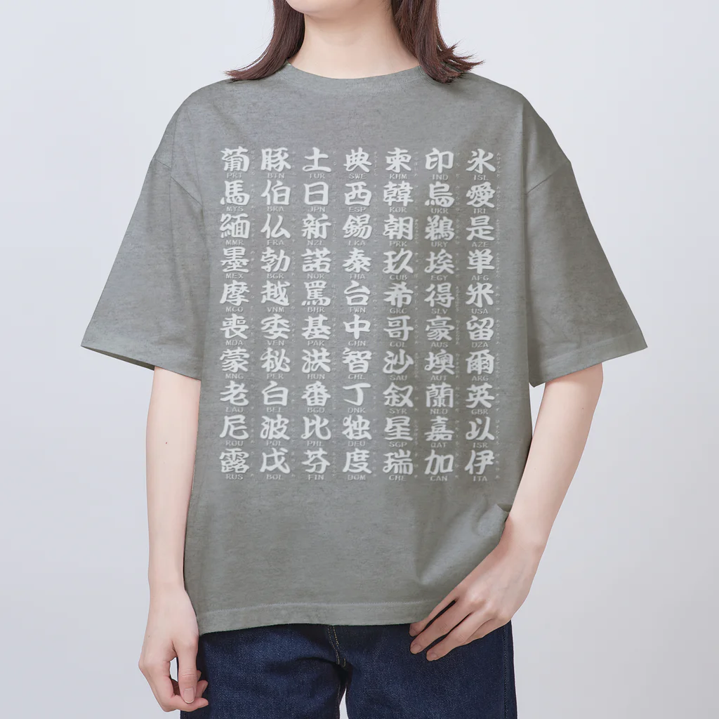 Rubbishの国名略称一覧 白 オーバーサイズTシャツ