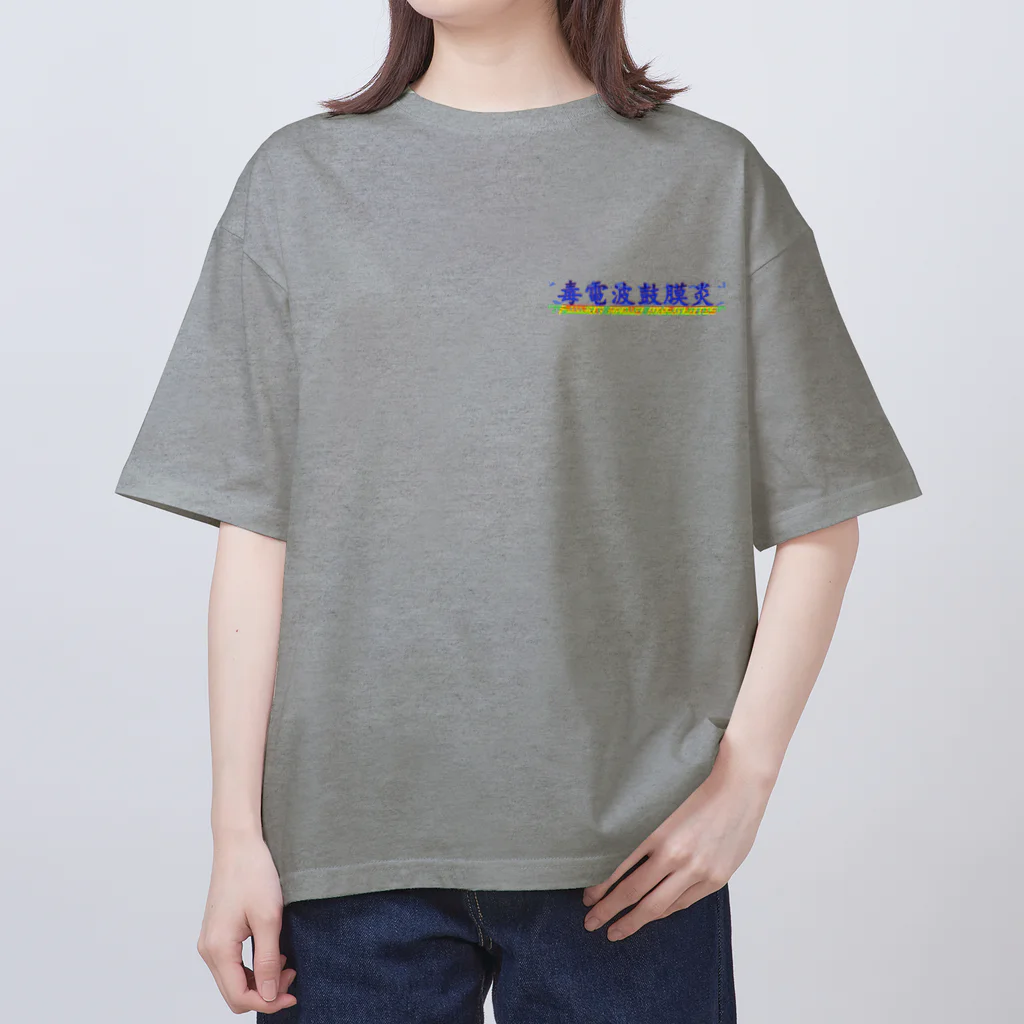 加藤亮の毒電波鼓膜炎 Oversized T-Shirt