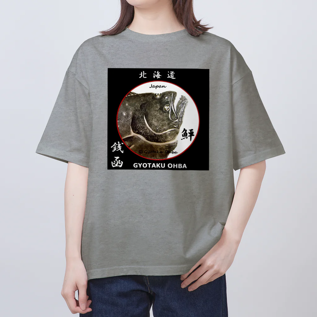 G-HERRINGの鮃！銭函（ヒラメ；平目）あらゆる生命たちへ感謝をささげます。 Oversized T-Shirt