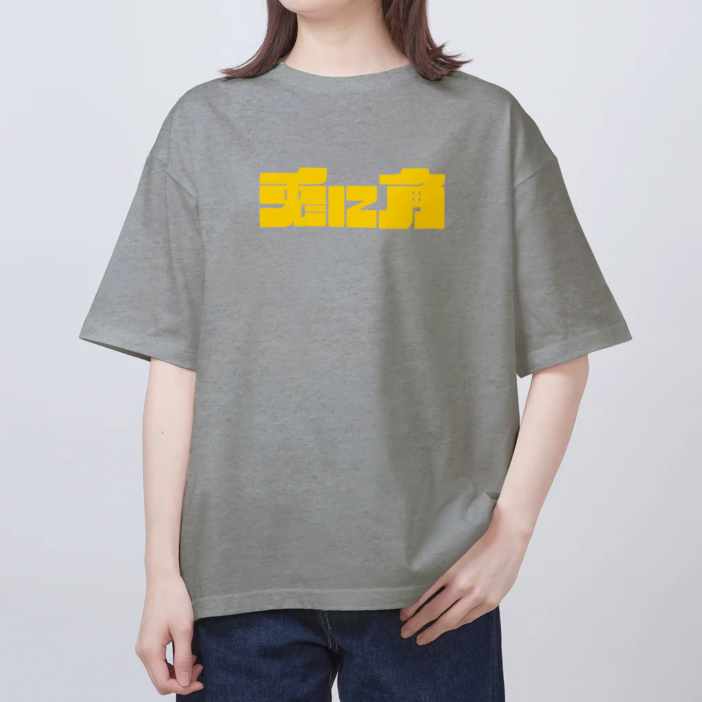 9 10 9（ qu / ten / qu ）の兎に角 オーバーサイズTシャツ