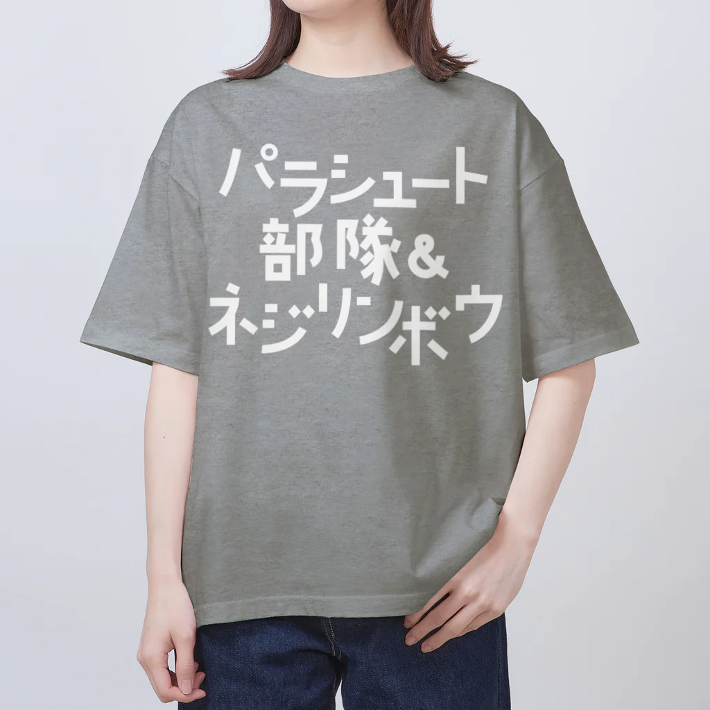 stereovisionのパラシュート部隊&ネジリンボウ オーバーサイズTシャツ