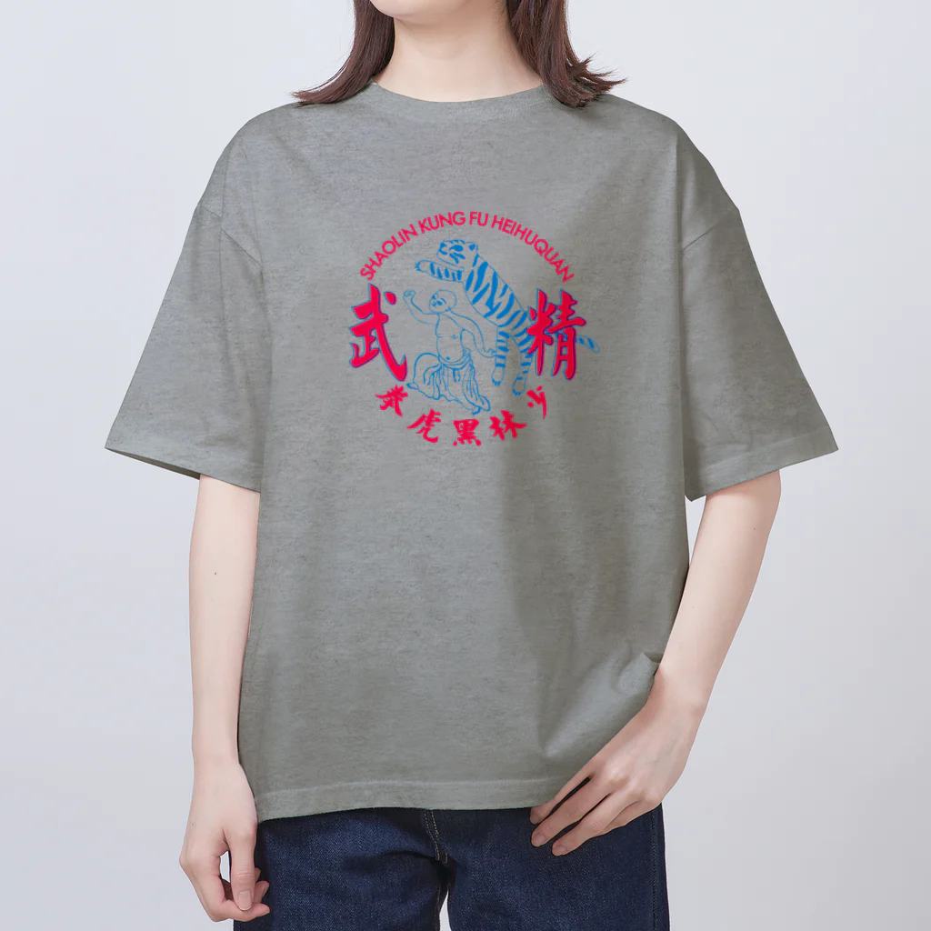 Studio icaの精武会シリーズ　少林寺黒虎拳2 Oversized T-Shirt