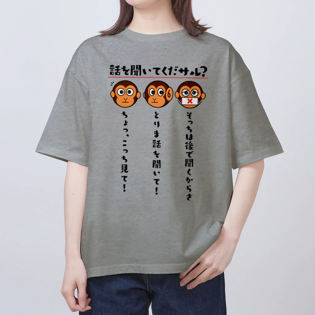 kazu_gの話を聞いてくだサル？（淡色用） Oversized T-Shirt