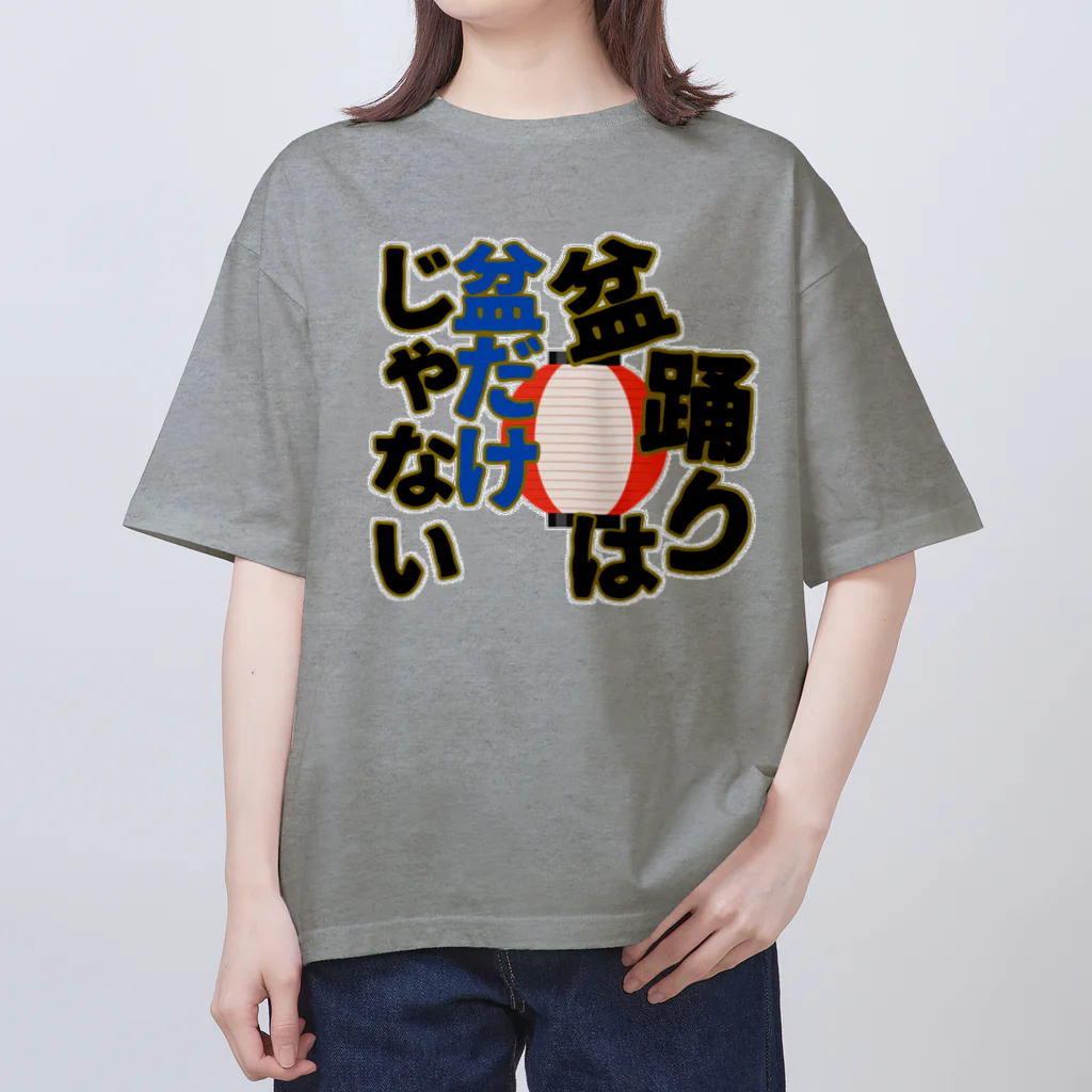 Cito_BATEの盆踊りは盆だけじゃない オーバーサイズTシャツ