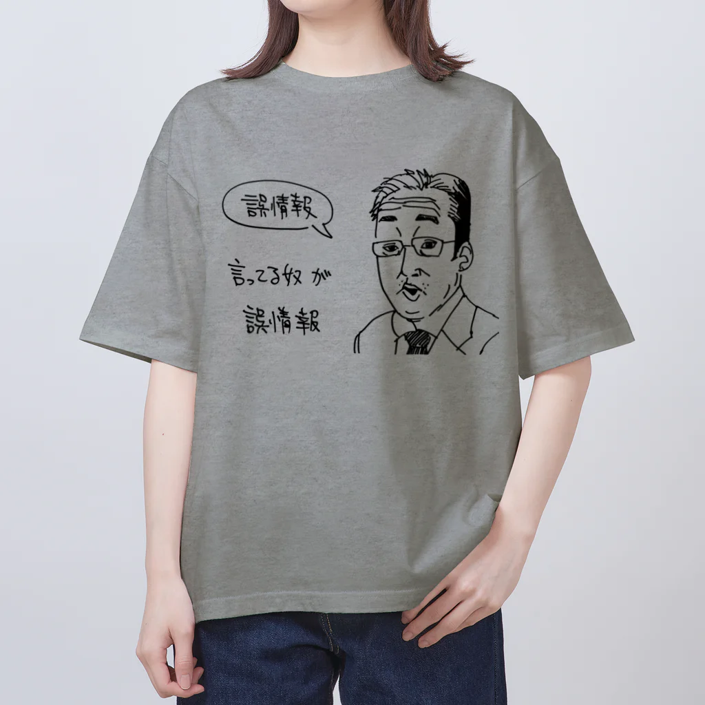 NET SHOP MEKの言論の自由 オーバーサイズTシャツ