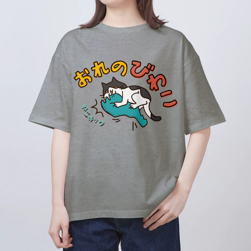 Luara_Partnersのおれのびわこ_ねこキックT オーバーサイズTシャツ