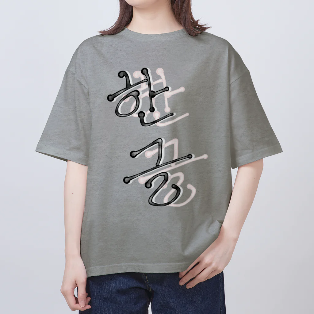 LalaHangeulの한글 オーバーサイズTシャツ