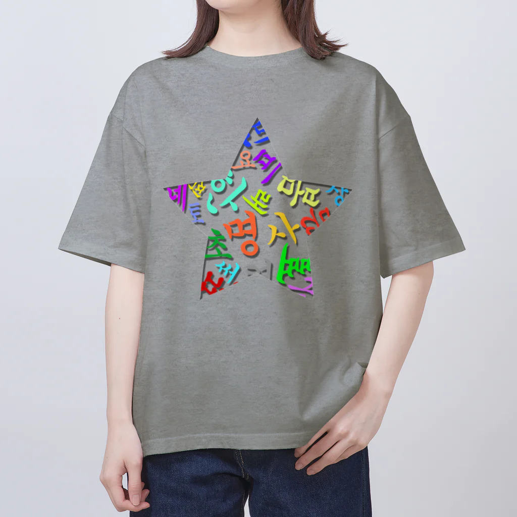 LalaHangeulのハングルスター　ポップカラー Oversized T-Shirt