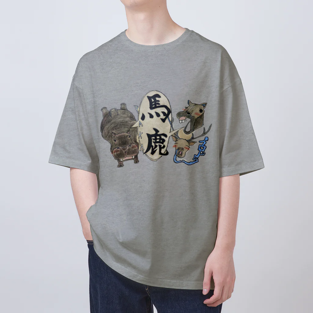 イロドリの馬と鹿、時々カバ オーバーサイズTシャツ