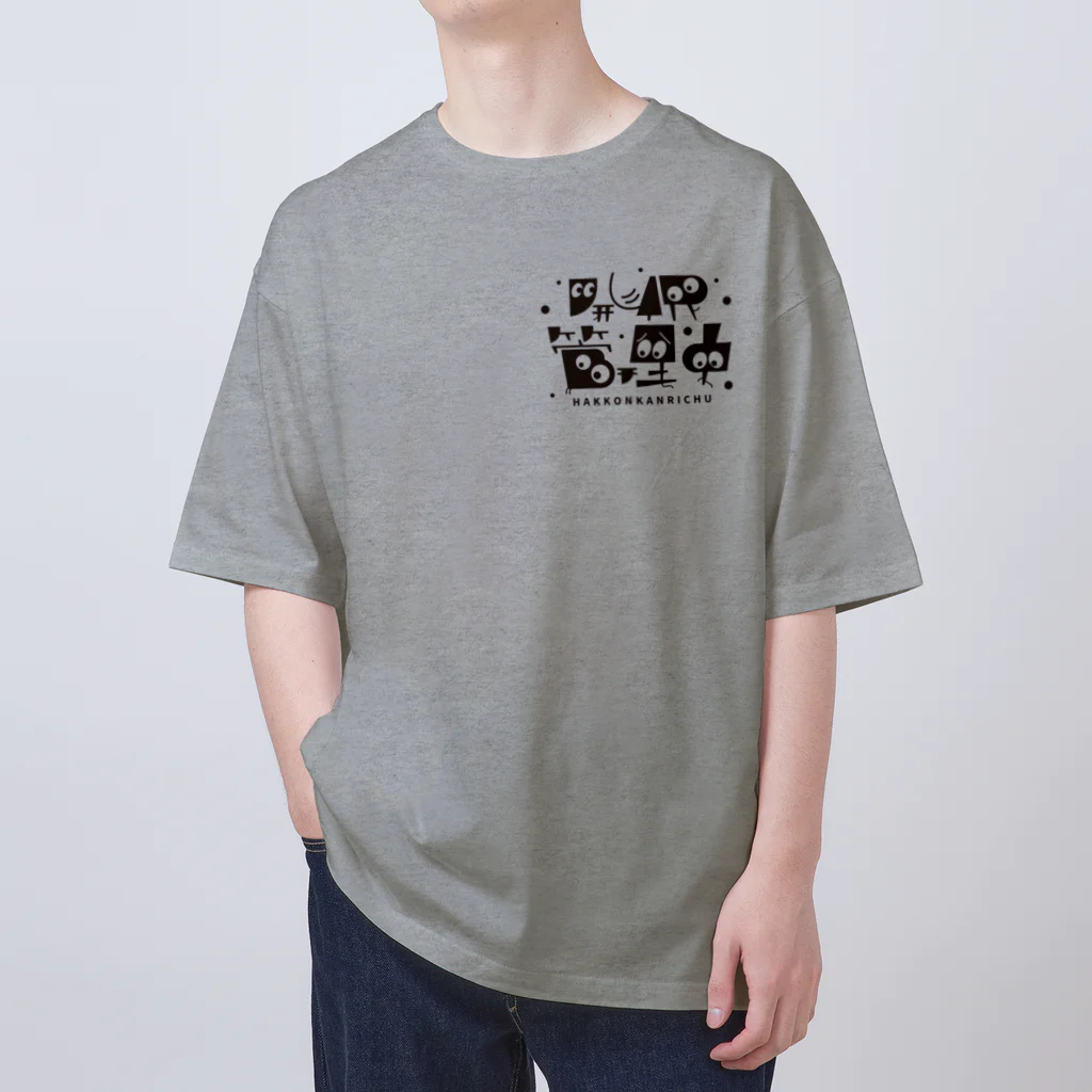 お父さんFARMの発根管理中／スミモジ Oversized T-Shirt