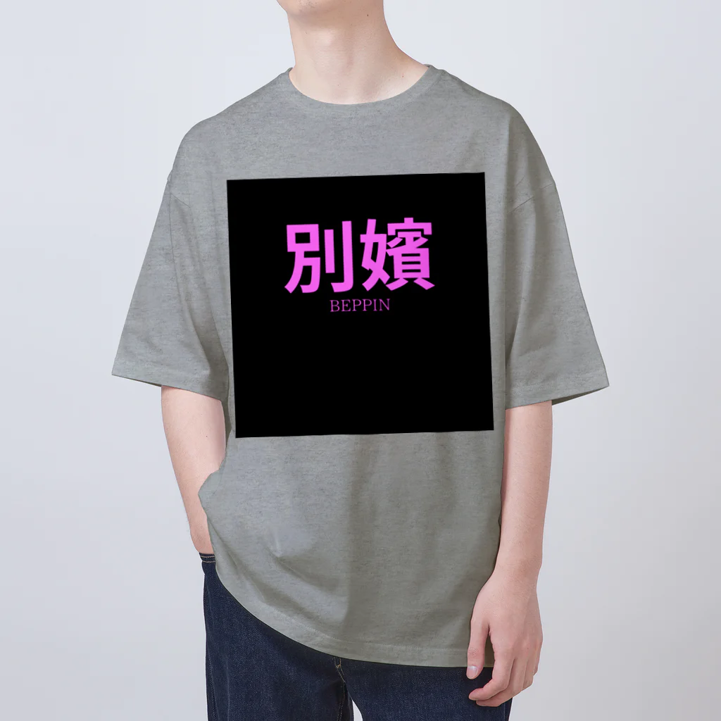 HIRAME-KUNの別嬪 “BEPPIN”  VEVINT オーバーサイズTシャツ