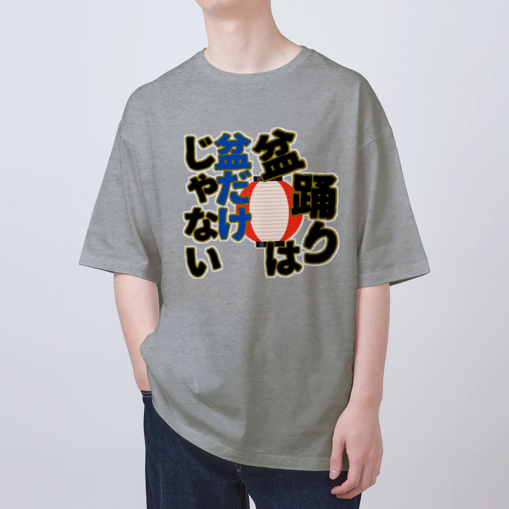 Cito_BATEの盆踊りは盆だけじゃない Oversized T-Shirt