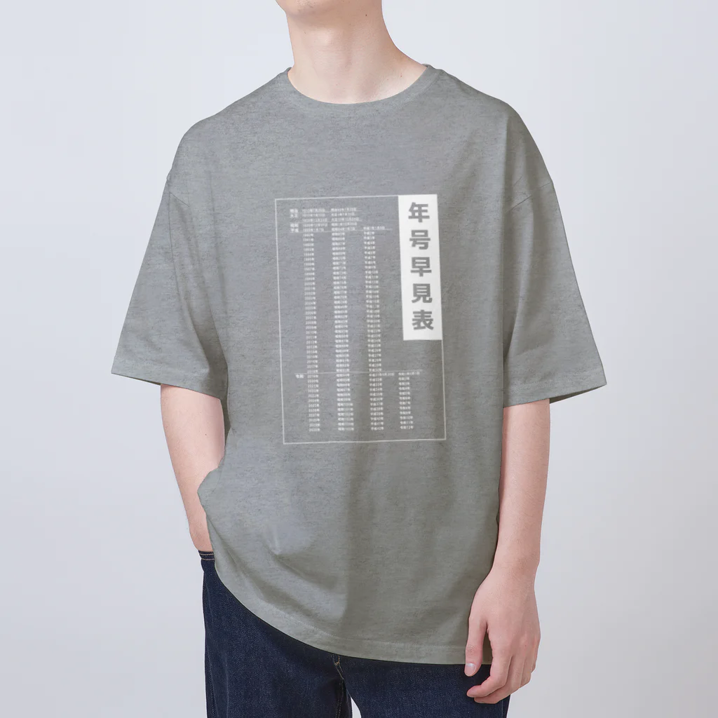 kazu_gの年号早見表!(濃色用) Oversized T-Shirt