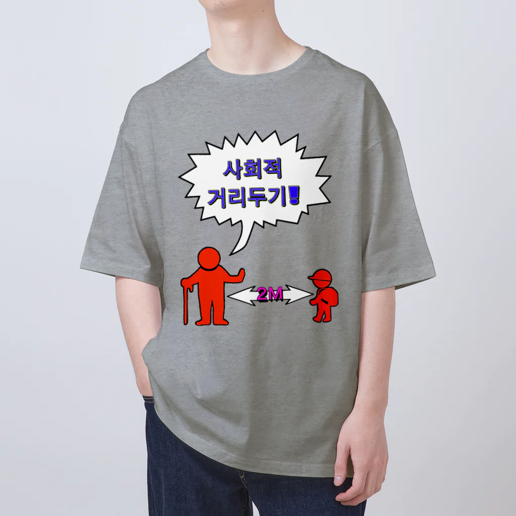 LalaHangeulの사회적거리두기  ~ソーシャルディスタンス~　カラフルバージョン オーバーサイズTシャツ