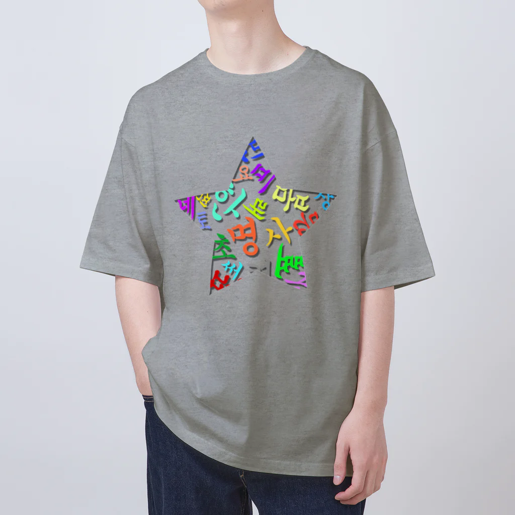 LalaHangeulのハングルスター　ポップカラー Oversized T-Shirt