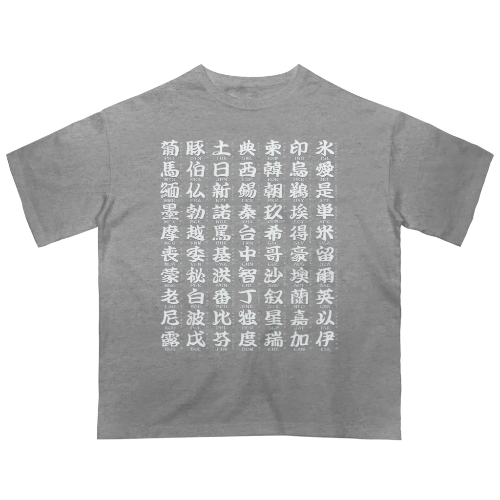 Rubbishの国名略称一覧 白 オーバーサイズTシャツ