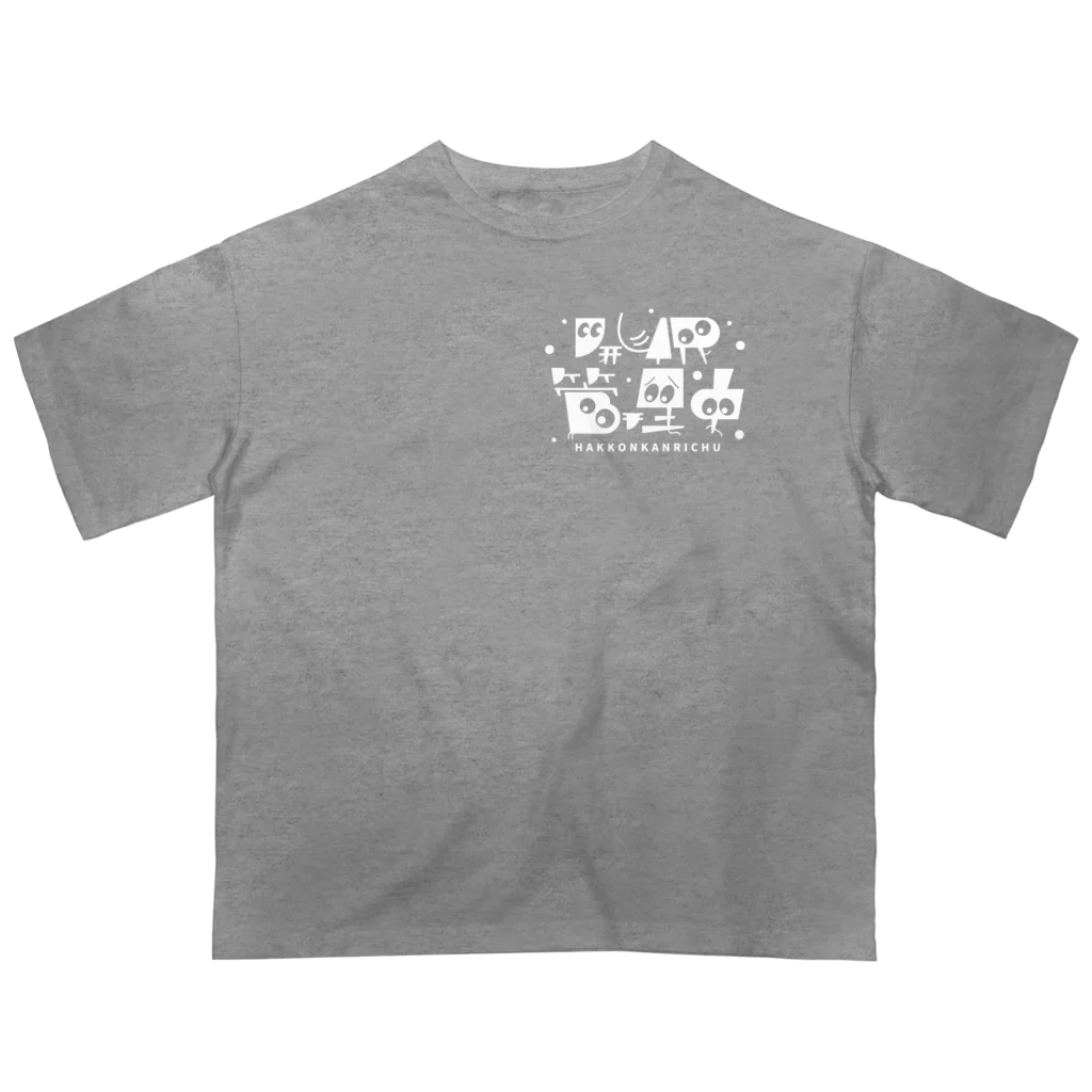 お父さんFARMの発根管理中／シロヌキ Oversized T-Shirt