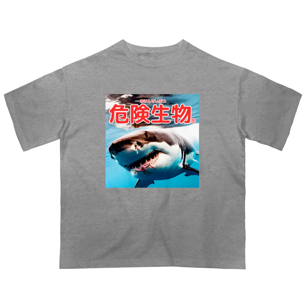 危険生物始めました。の危険生物（great-white-shark） Oversized T-Shirt