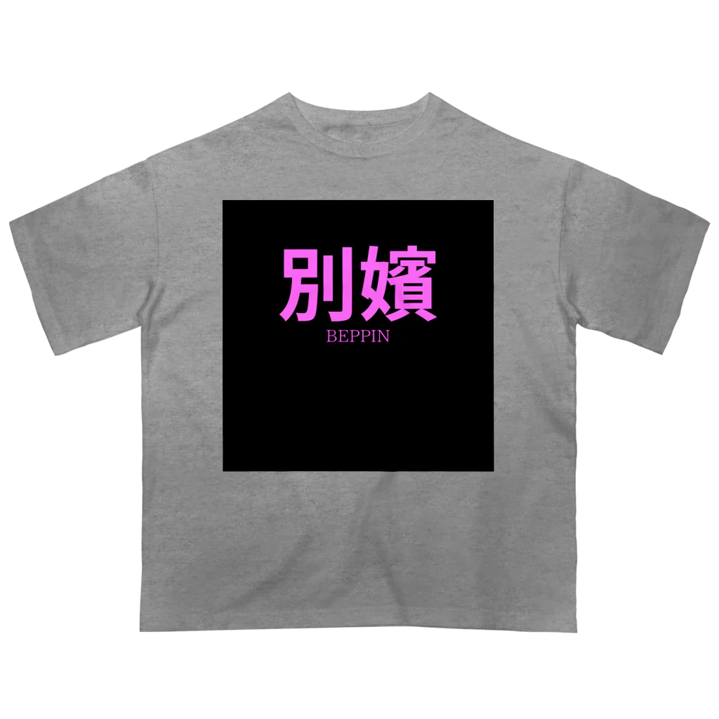 HIRAME-KUNの別嬪 “BEPPIN”  VEVINT オーバーサイズTシャツ