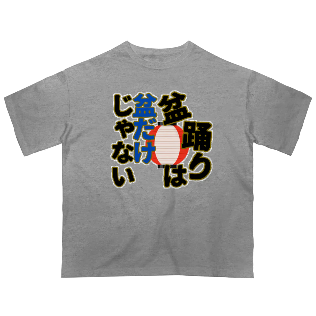 Cito_BATEの盆踊りは盆だけじゃない Oversized T-Shirt