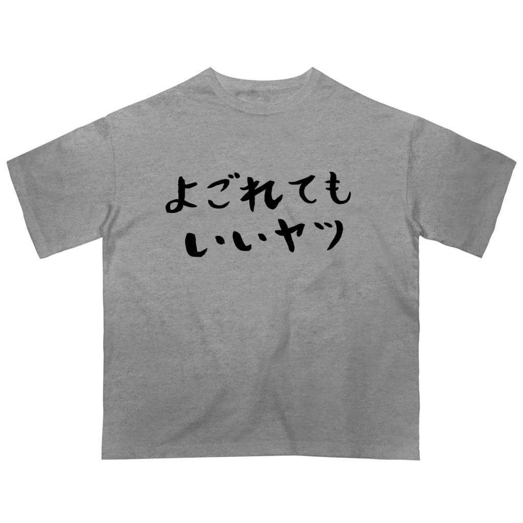 EMOTH/エモスのよごれてもいいヤツ Oversized T-Shirt