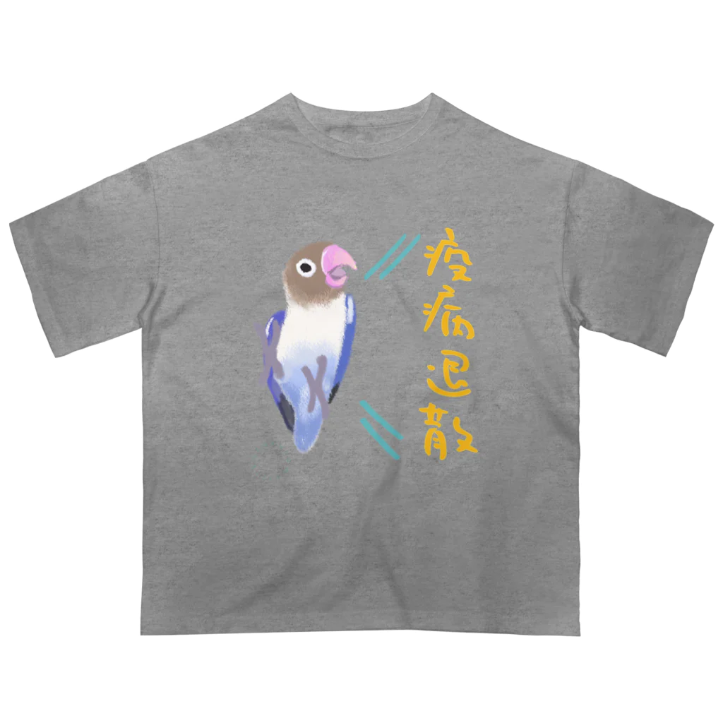 小桜森の「疫病退散」祈願ボタンインコ オーバーサイズTシャツ