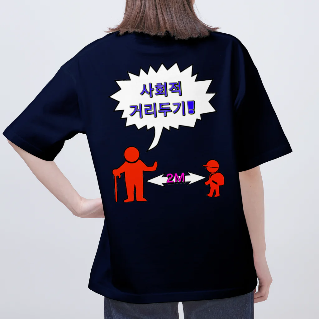 LalaHangeulの사회적거리두기 ~ソーシャルディスタンス(裏面)~　カラフルバージョン オーバーサイズTシャツ