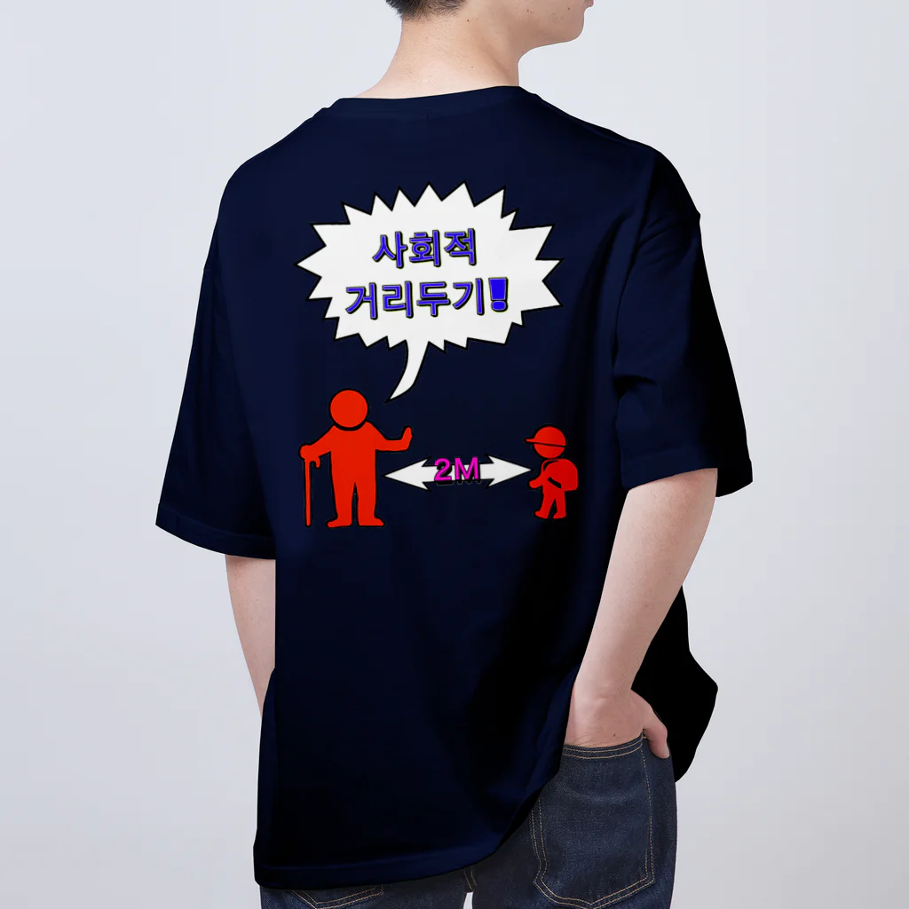 LalaHangeulの사회적거리두기 ~ソーシャルディスタンス(裏面)~　カラフルバージョン オーバーサイズTシャツ
