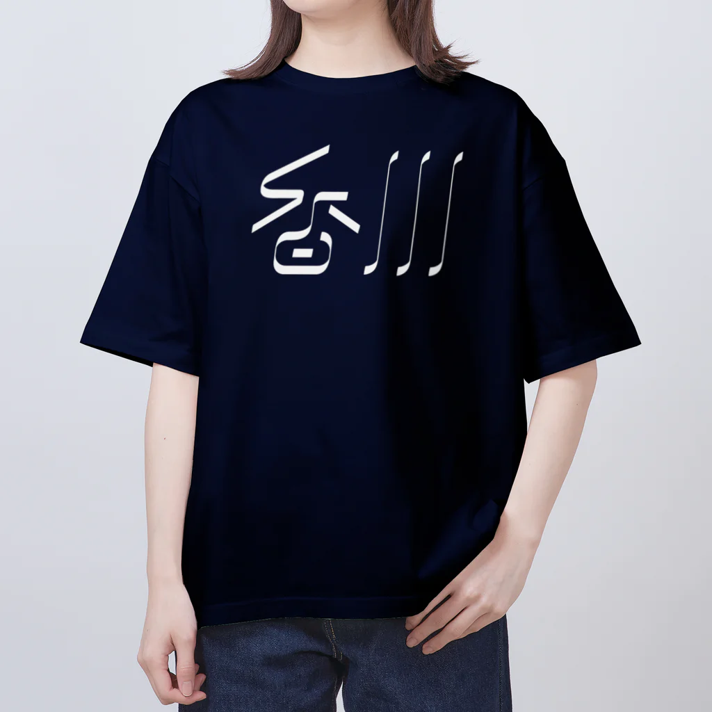 SHRIMPのおみせの香川 Oversized T-Shirt