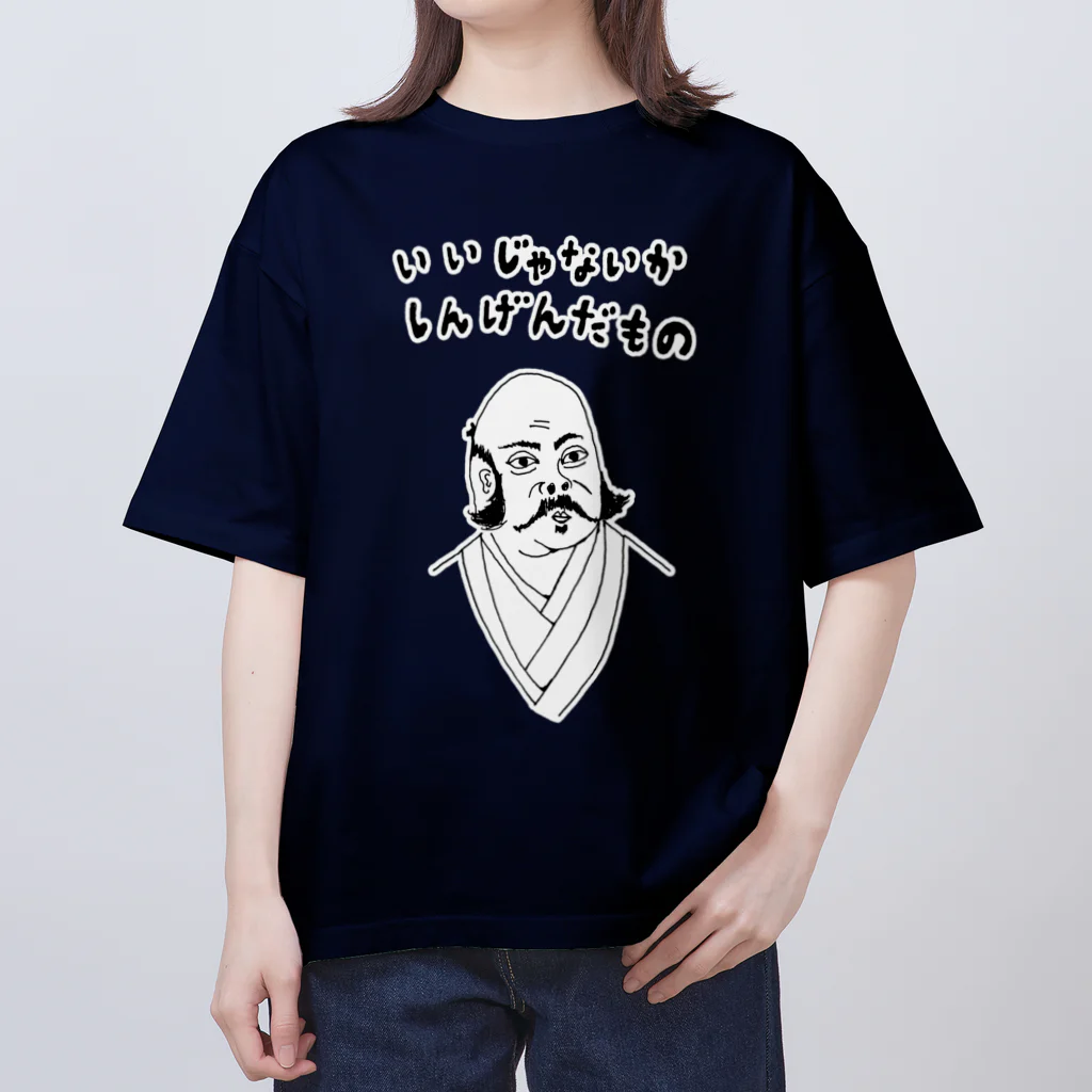 NIKORASU GOのユーモア歴史デザイン「いいじゃないか、しんげんだもの」（Tシャツ・パーカー・グッズ・ETC） オーバーサイズTシャツ