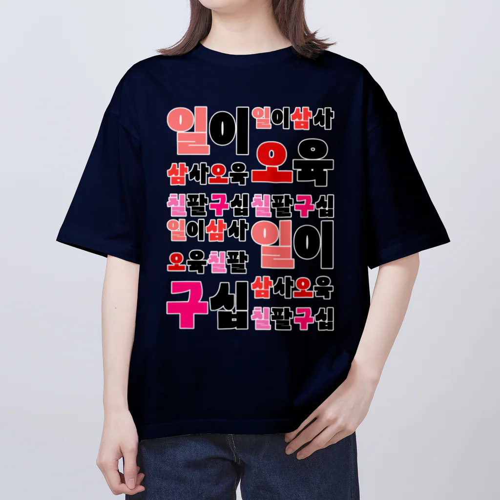 LalaHangeulのハングルの数字 漢数字バージョン Oversized T-Shirt