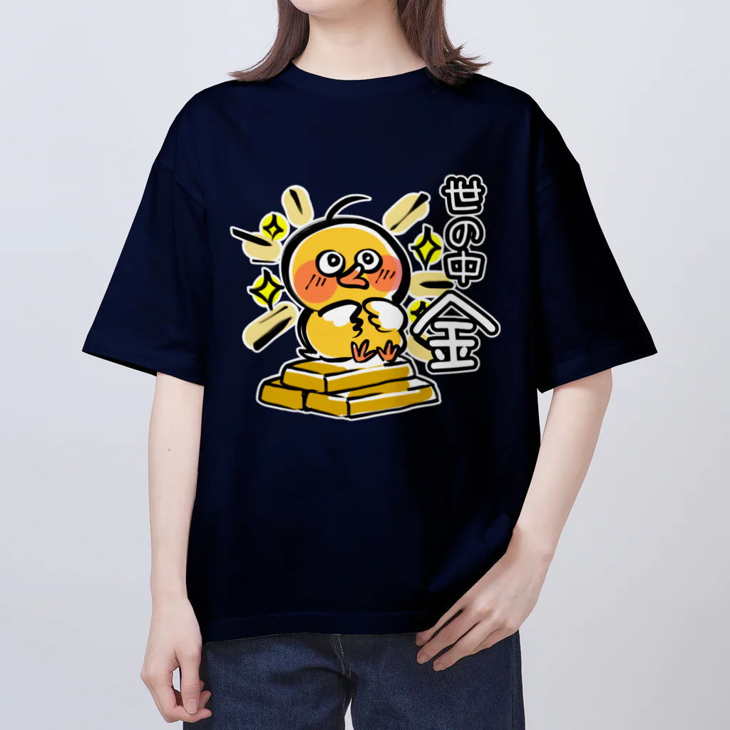 しろいふでおきの世の中金(ぴよし) Oversized T-Shirt