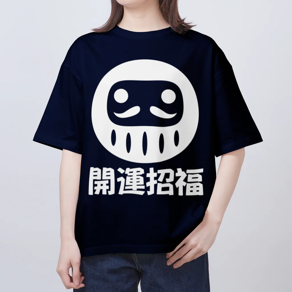 お絵かき屋さんの「開運招福」だるま ダルマ 達磨  オーバーサイズTシャツ