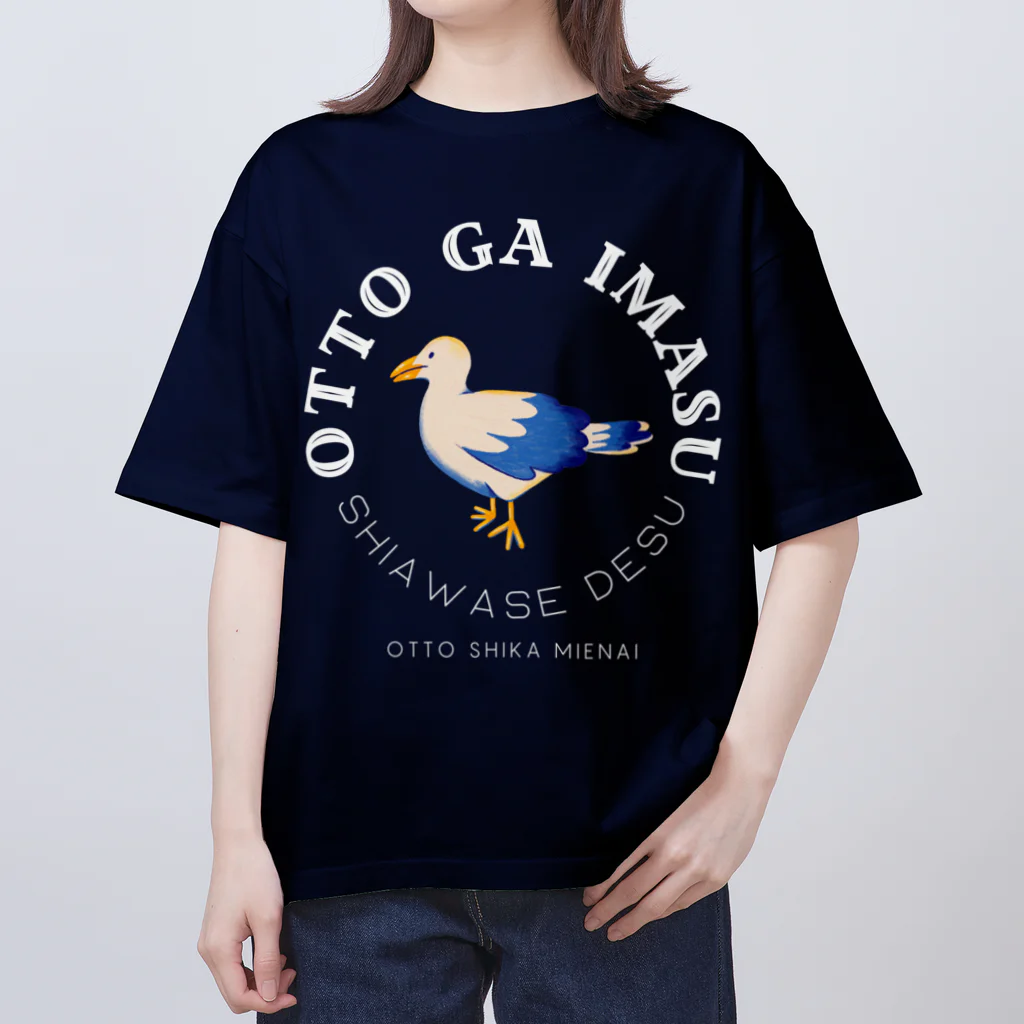 chataro123の夫がいます(夫しか見えない) Oversized T-Shirt