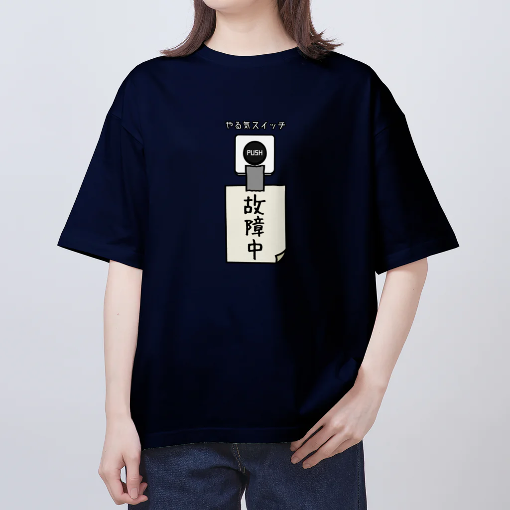 すとろべりーガムFactoryのやる気スイッチ 故障中 オーバーサイズTシャツ