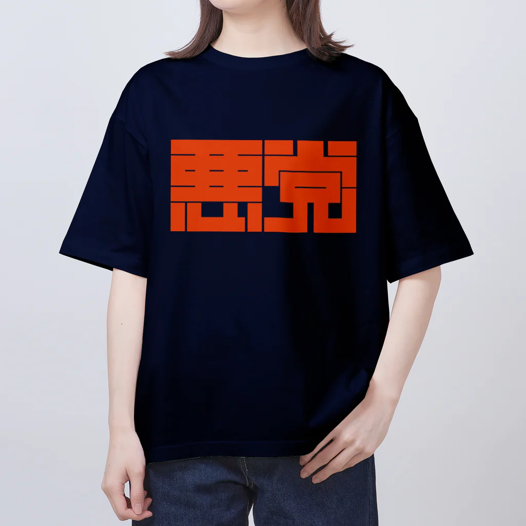 SHRIMPのおみせの悪党 Oversized T-Shirt