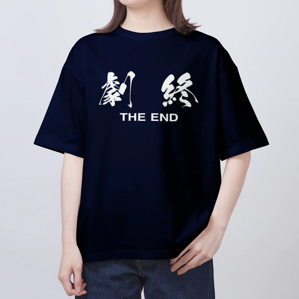stereovisionの劇終（THE END） Oversized T-Shirt