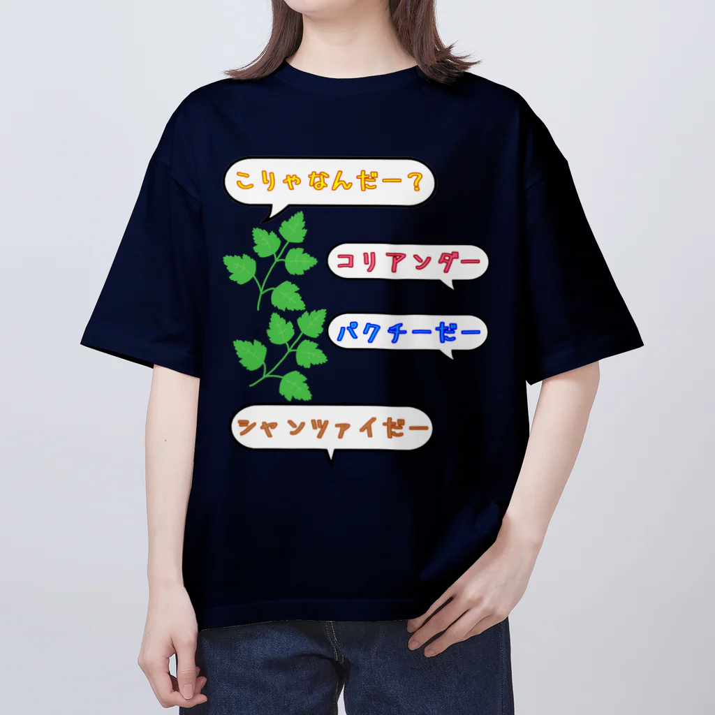 ウチのMEIGENやさんのこりゃなんだー？コリアンダー オーバーサイズTシャツ