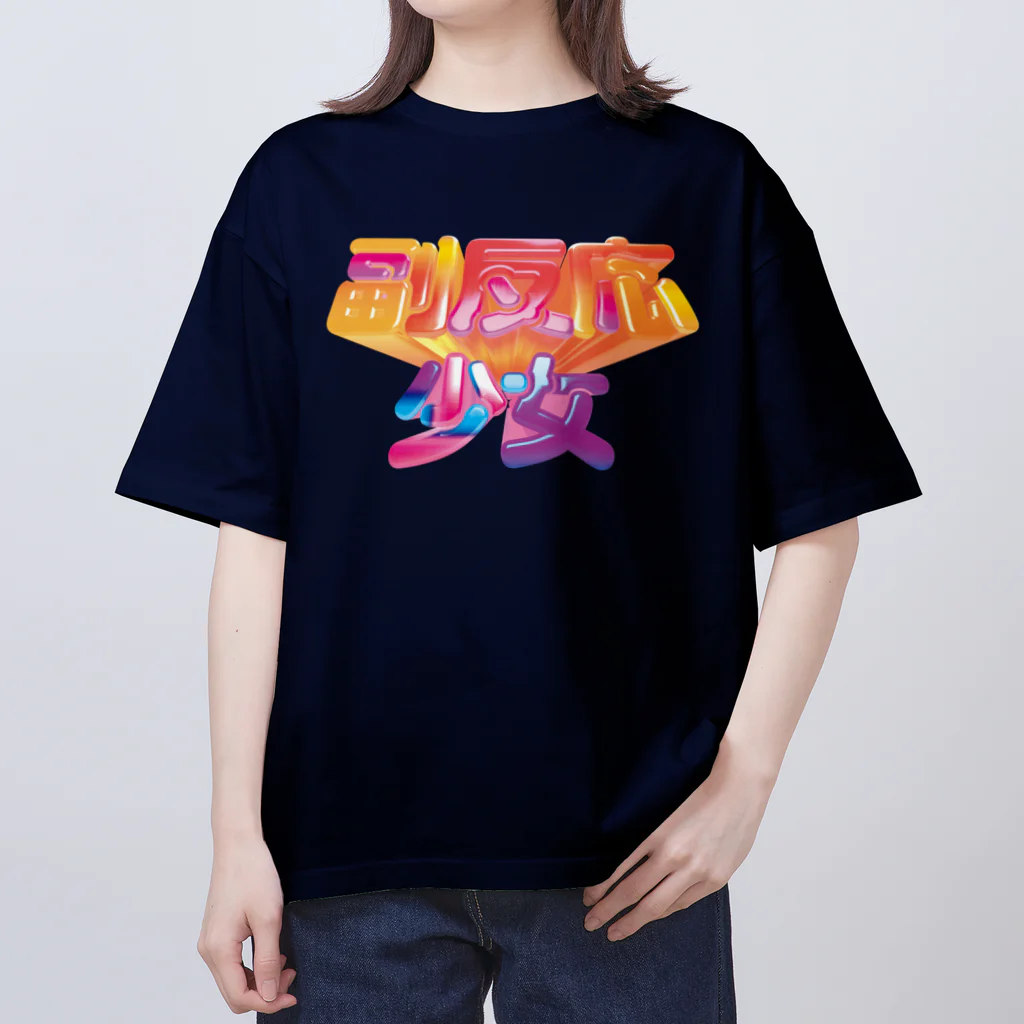 DESTROY MEの副反応少女 オーバーサイズTシャツ