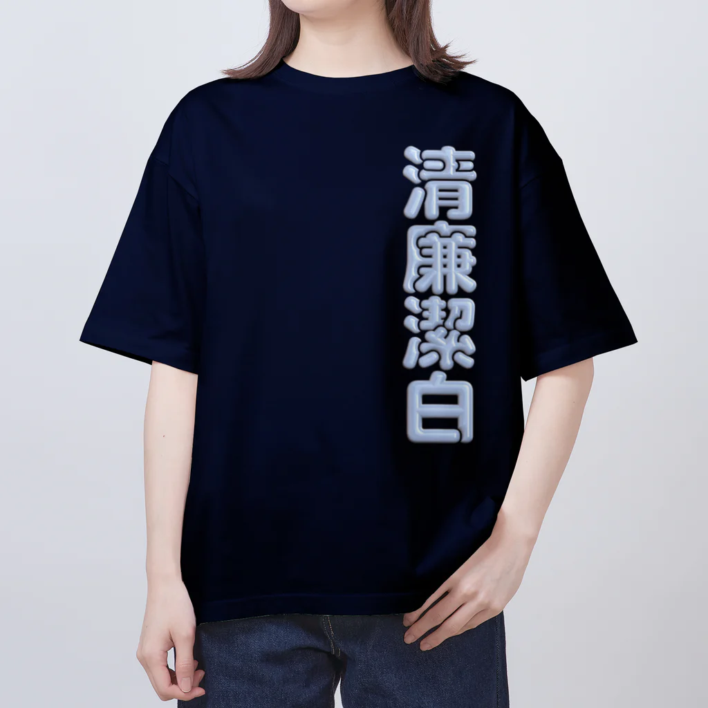 DESTROY MEの清廉潔白 オーバーサイズTシャツ