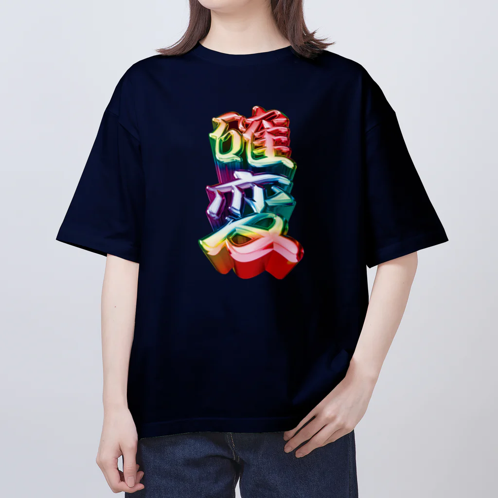 DESTROY MEの確変 Oversized T-Shirt