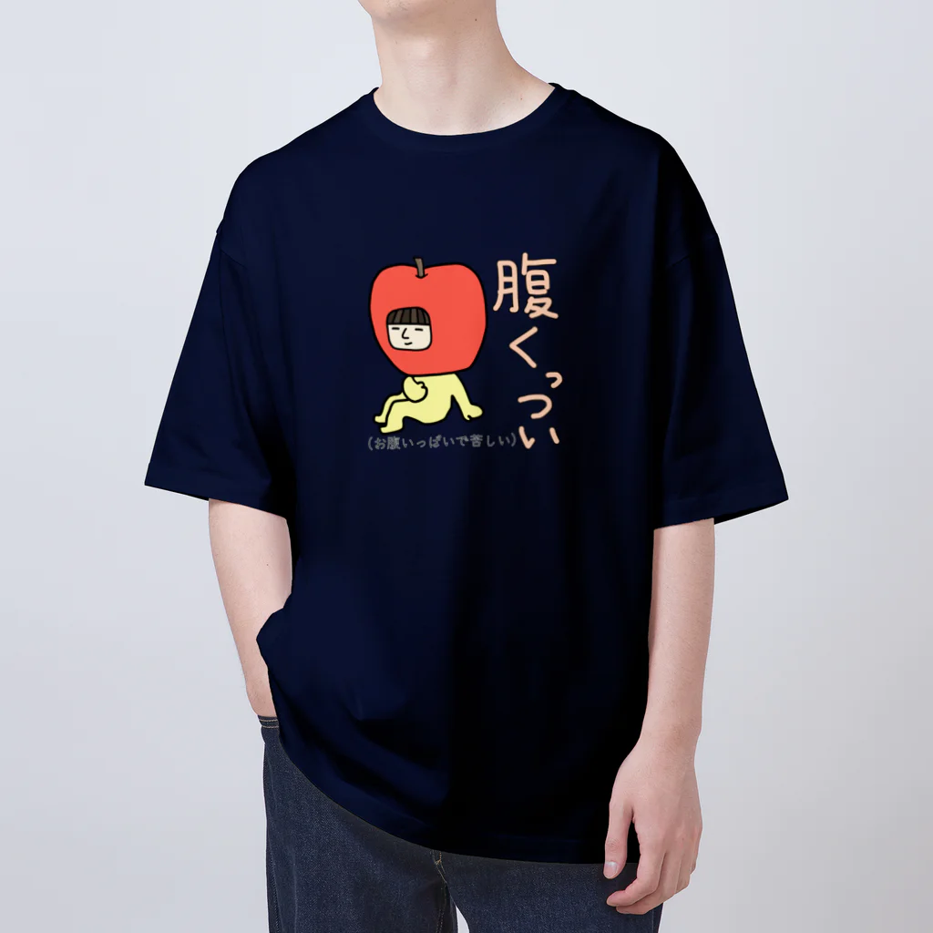 のんつ屋のくっついりんご Oversized T-Shirt