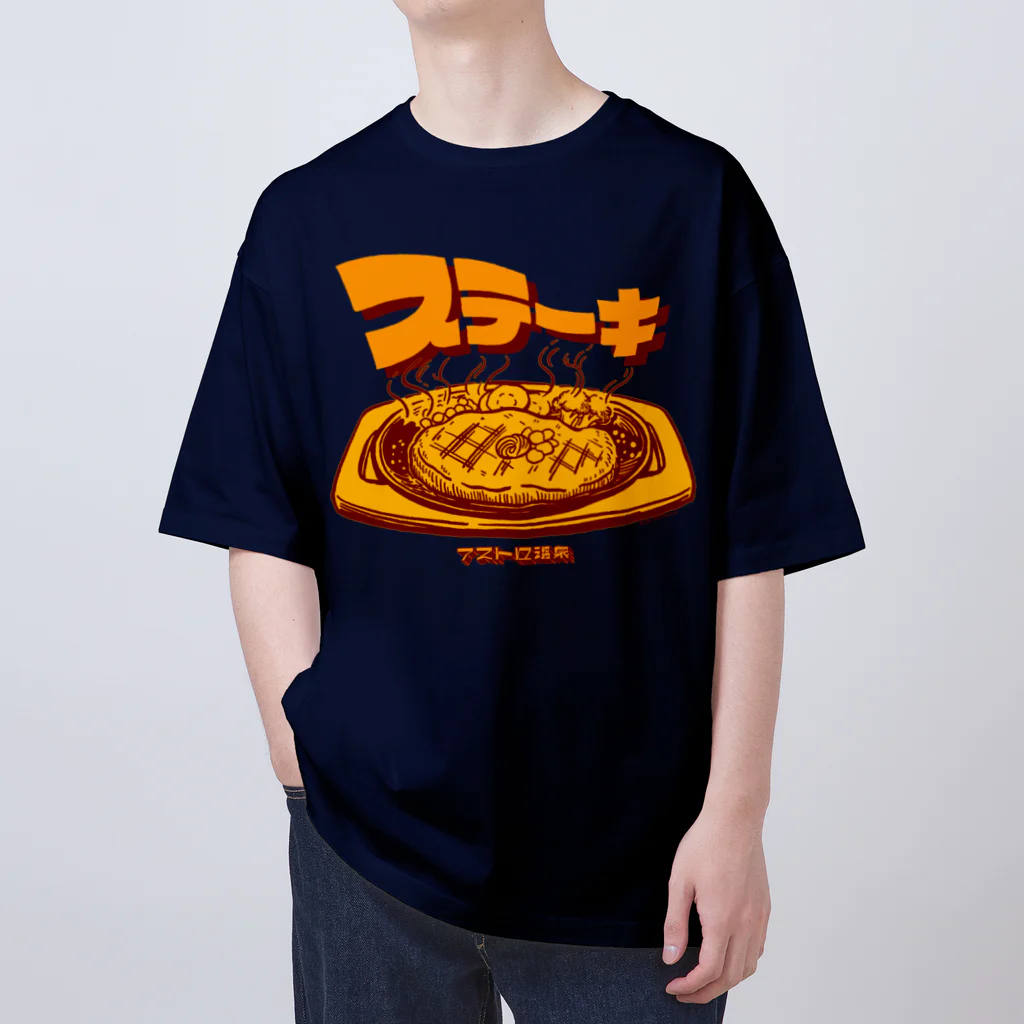 アストロ温泉のステーキ Oversized T-Shirt