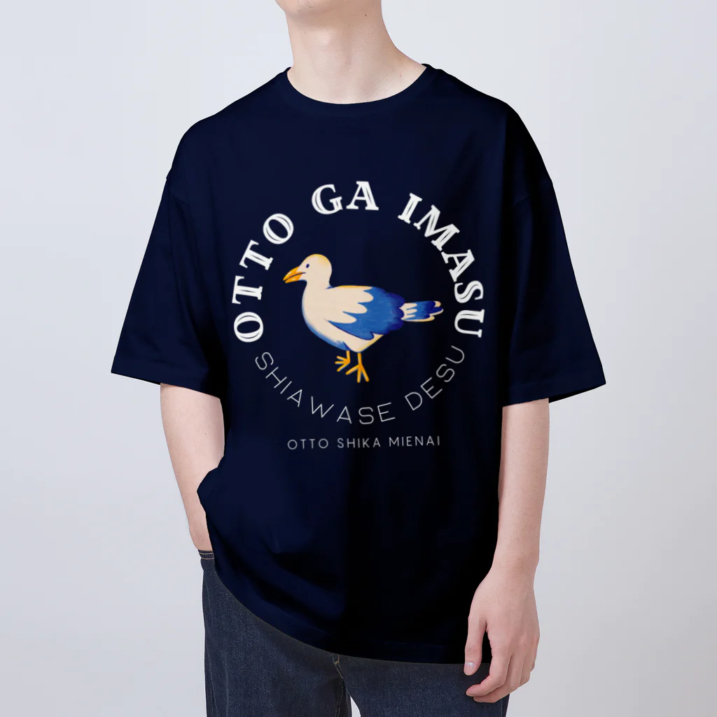 chataro123の夫がいます(夫しか見えない) Oversized T-Shirt