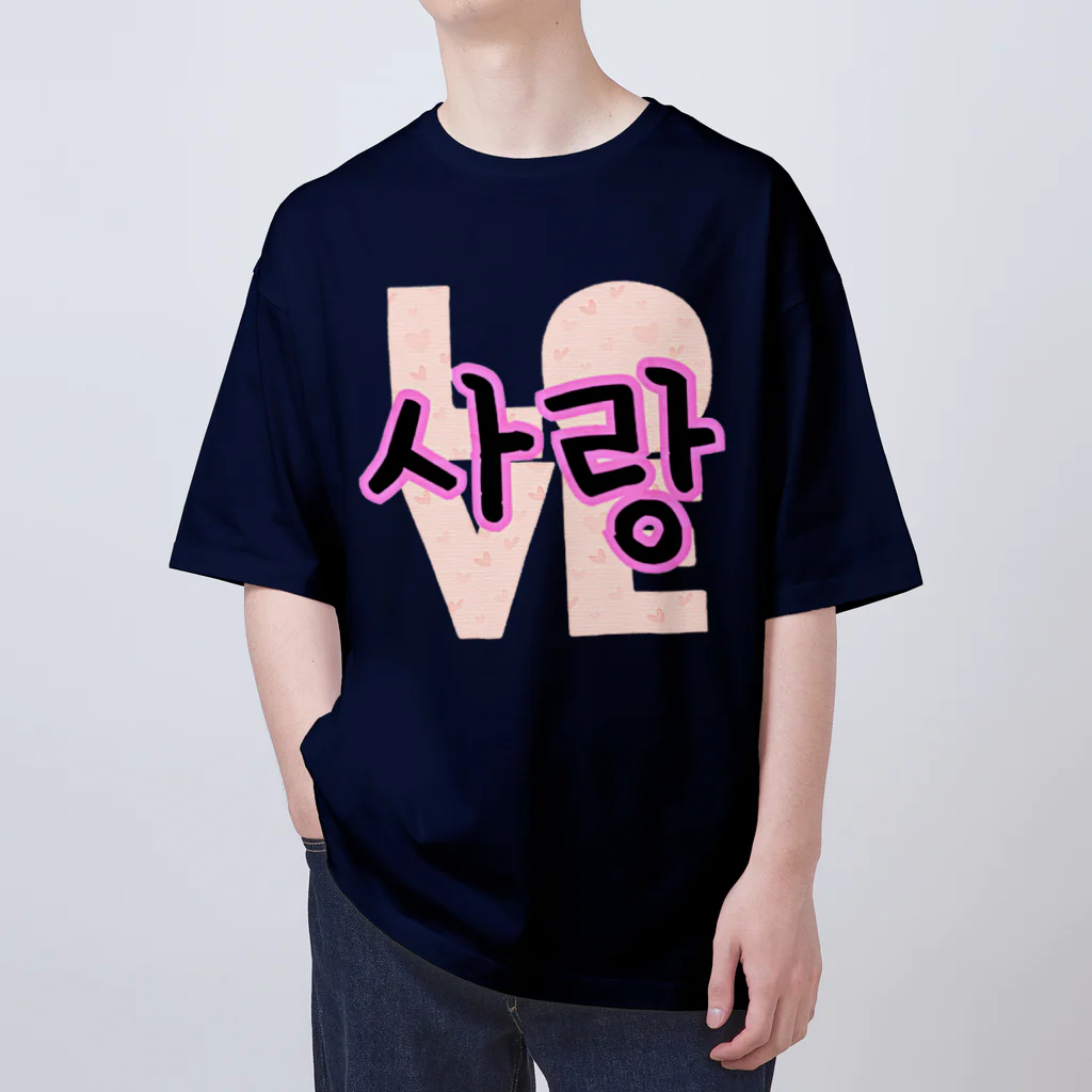 LalaHangeulの사랑~愛~ ハングルデザイン Oversized T-Shirt