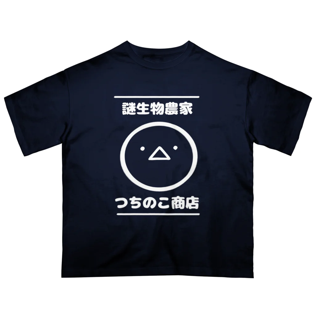 つちのこきづちのつちのこやさんのつちのこ商店 オーバーサイズTシャツ