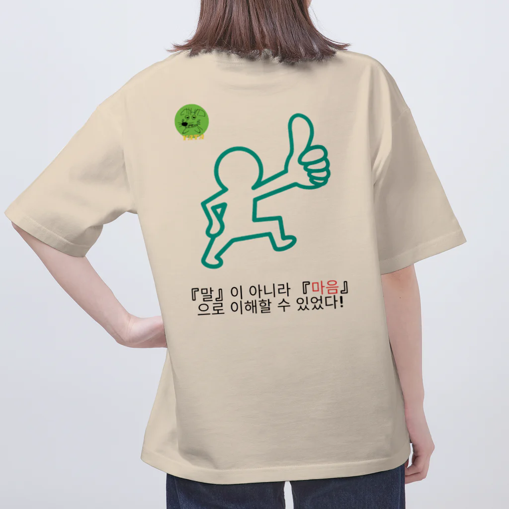 Nice Japanese words? !の『말』이 아니라 『마음』으로 이해할 수 있었다! Oversized T-Shirt